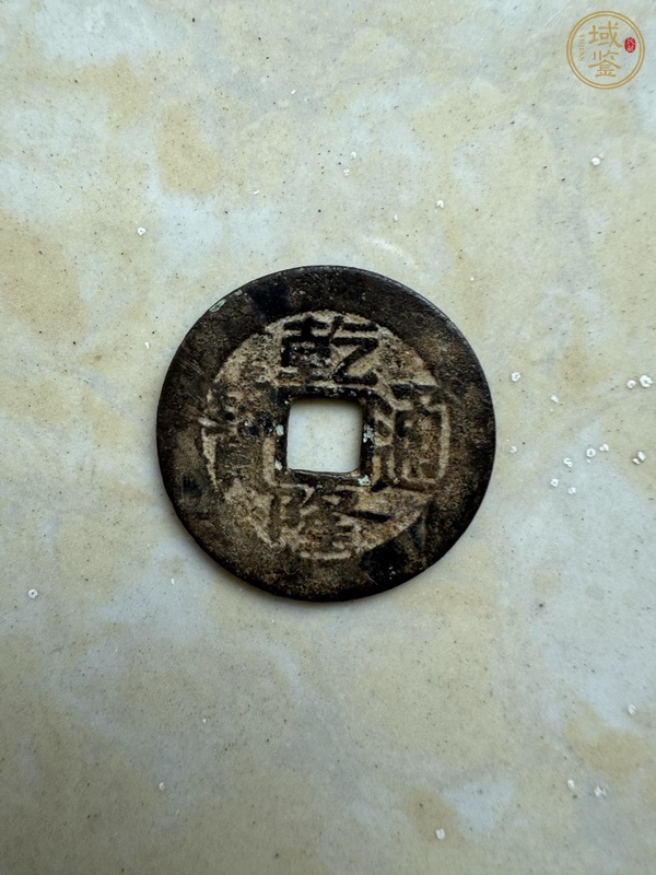 古玩錢幣戶部光緒元寶二十文銅元真品鑒賞圖