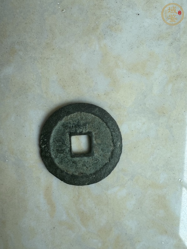 古玩錢幣戶部光緒元寶二十文銅元真品鑒賞圖