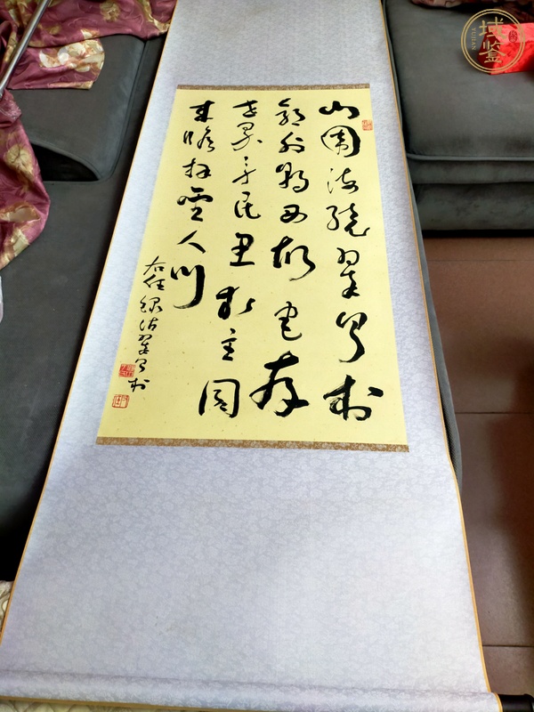 古玩字畫于右任款草書真品鑒賞圖