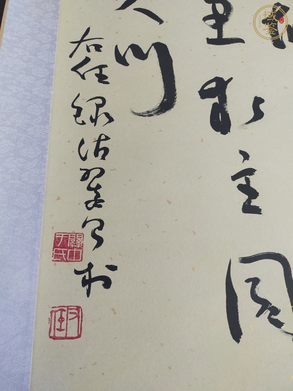 古玩字畫于右任款草書真品鑒賞圖