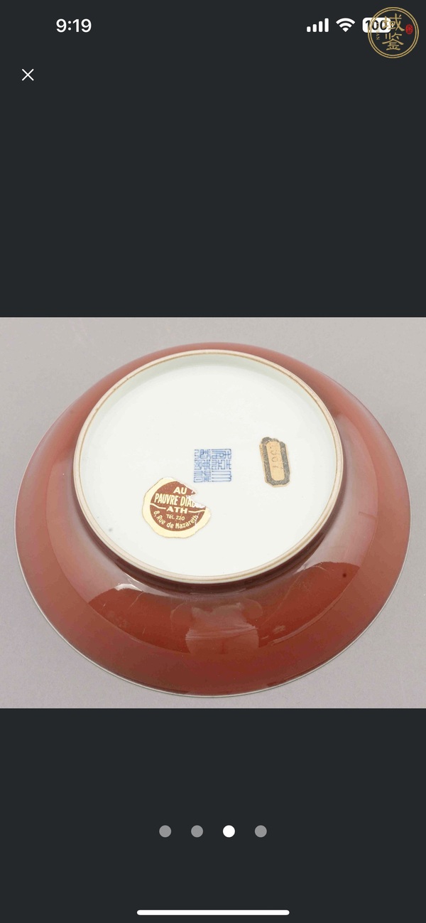 古玩陶瓷霽紅釉盤真品鑒賞圖