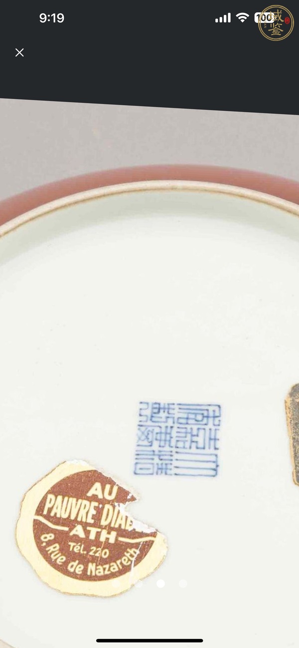 古玩陶瓷霽紅釉盤真品鑒賞圖