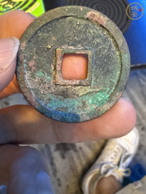 古玩錢幣崇寧重寶真品鑒賞圖