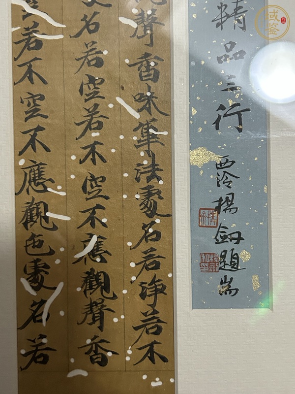 古玩字畫(huà)唐寫(xiě)經(jīng)真品鑒賞圖