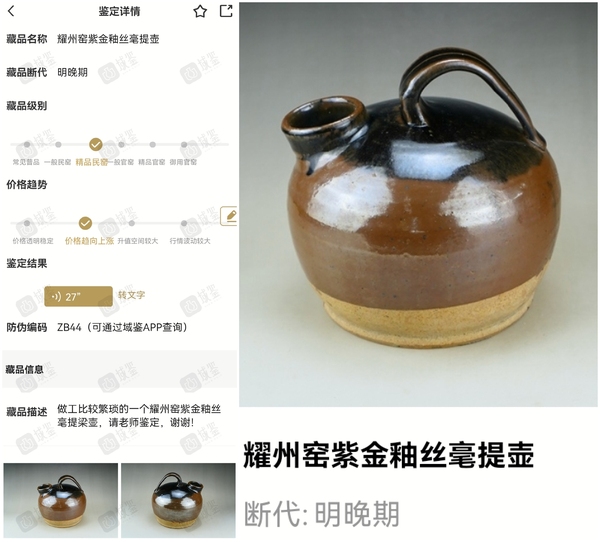 古玩陶瓷精品:明代耀州窯紫金釉絲毫提壺(高級器型)拍賣,當前價格115元