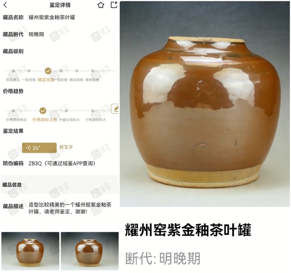 古玩陶瓷精品:明代耀州窯紫金釉茶葉罐拍賣，當前價格115元