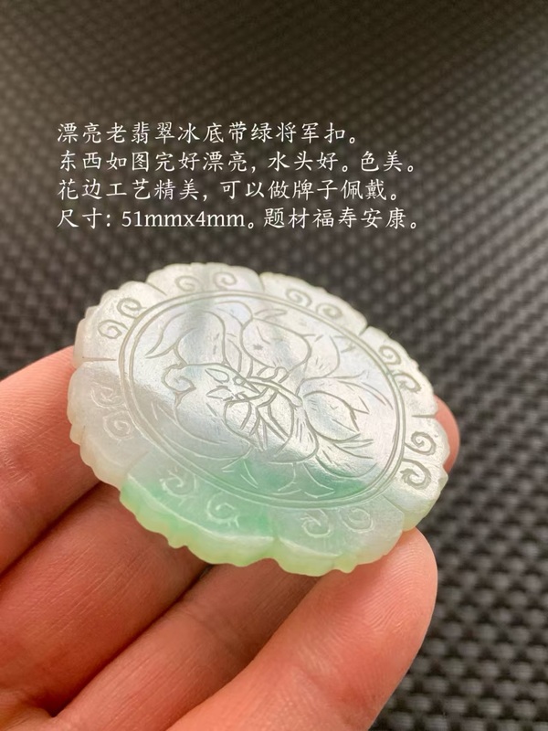 古玩玉器清代翡翠雕“福壽將軍扣”拍賣，當前價格13000元