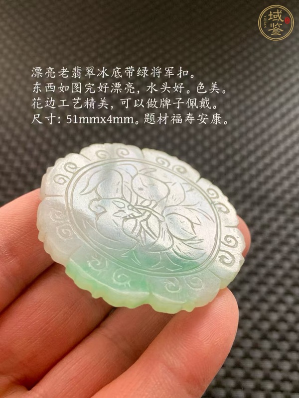 古玩玉器翡翠雕“福壽將軍扣”真品鑒賞圖