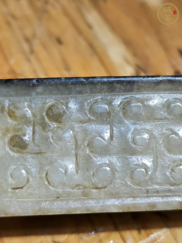 古玩玉器仿古玉劍璏真品鑒賞圖