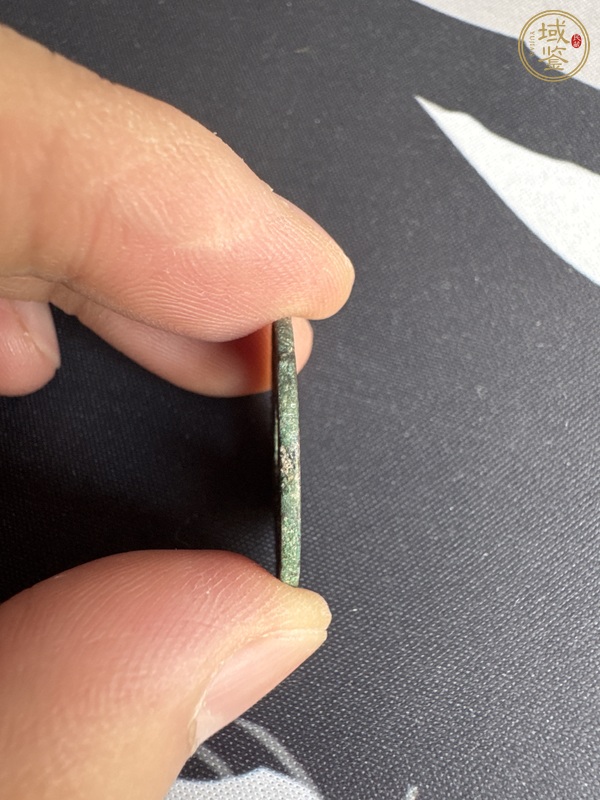 古玩大觀通寶真品鑒賞圖