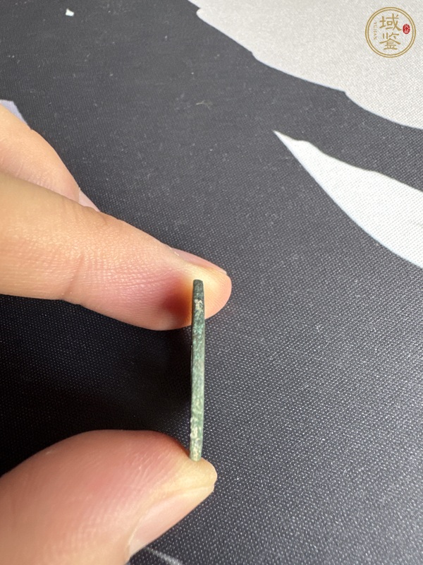 古玩錢幣大觀通寶真品鑒賞圖