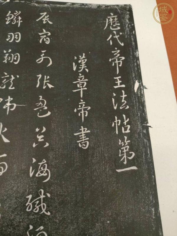 古玩字畫淳化閣帖真品鑒賞圖