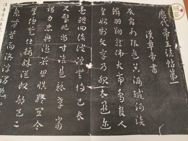 古玩字畫淳化閣帖真品鑒賞圖