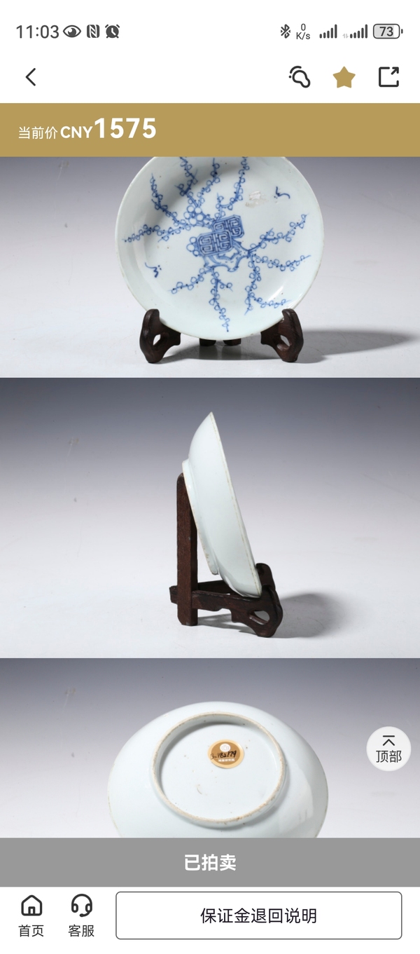 古玩陶瓷乾隆年制款壽字梅花紋青花碗拍賣,當(dāng)前價(jià)格1288元
