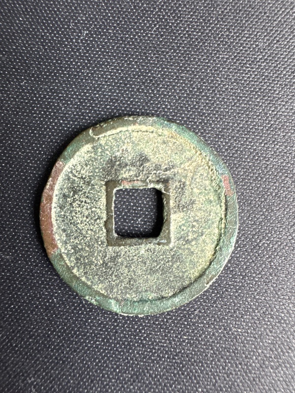 古玩錢幣大觀通寶拍賣，當前價格2000元