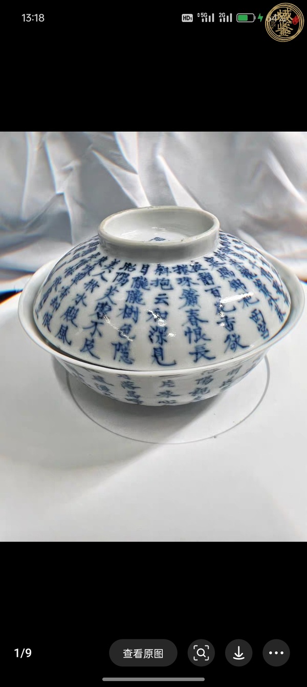 古玩陶瓷青花詩文蓋碗真品鑒賞圖
