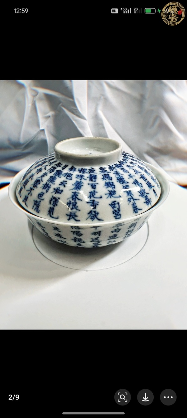 古玩陶瓷青花詩文蓋碗真品鑒賞圖