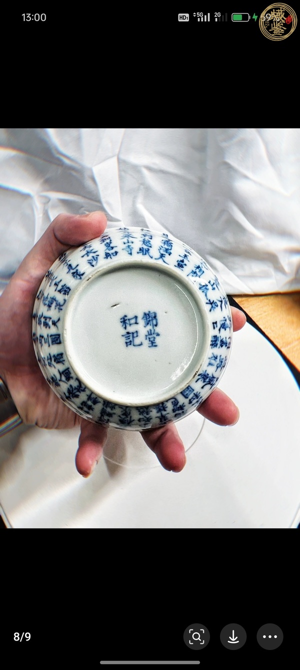古玩陶瓷青花詩文蓋碗真品鑒賞圖