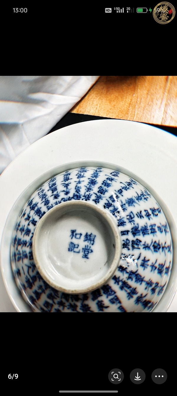 古玩陶瓷青花詩文蓋碗真品鑒賞圖