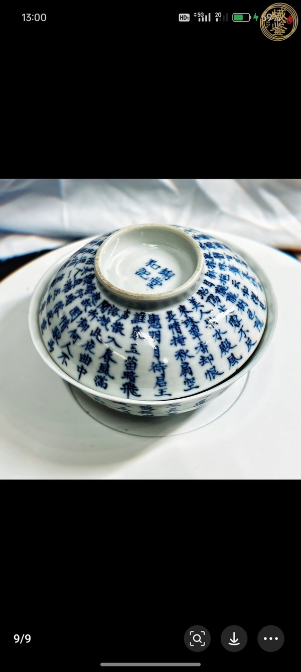 古玩陶瓷青花詩文蓋碗真品鑒賞圖