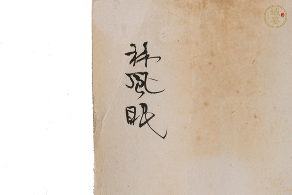 古玩字畫蘆葦飛雁真品鑒賞圖