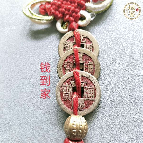 古玩乾隆、道光、嘉慶通寶（錢(qián)到家）真品鑒賞圖