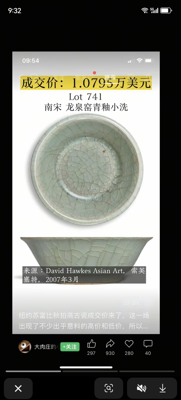 古玩陶瓷南宋·青釉洗拍賣,當(dāng)前價(jià)格10000元