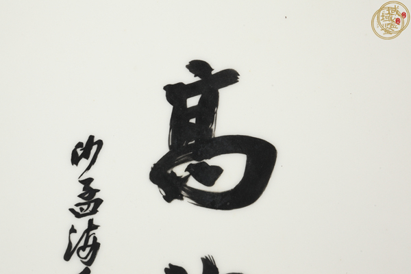 古玩陶瓷沙孟海書法作品真品鑒賞圖