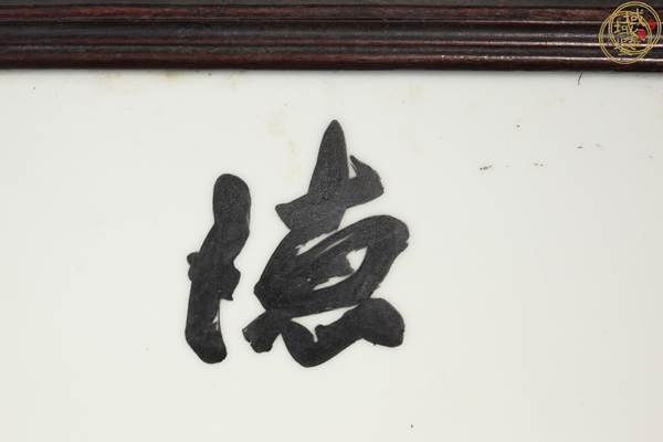 古玩陶瓷沙孟海書法作品真品鑒賞圖