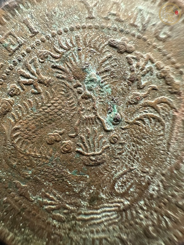 古玩錢幣北洋造光緒元寶真品鑒賞圖