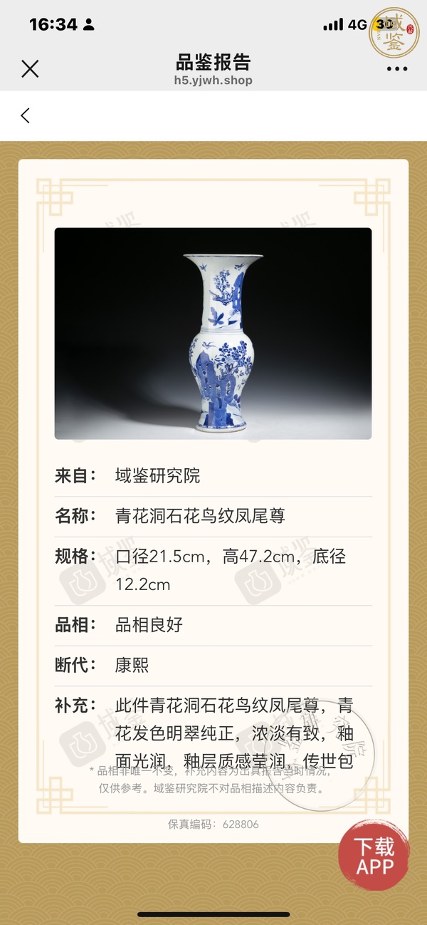 古玩陶瓷清康熙 青花花鳥紋鳳尾尊真品鑒賞圖