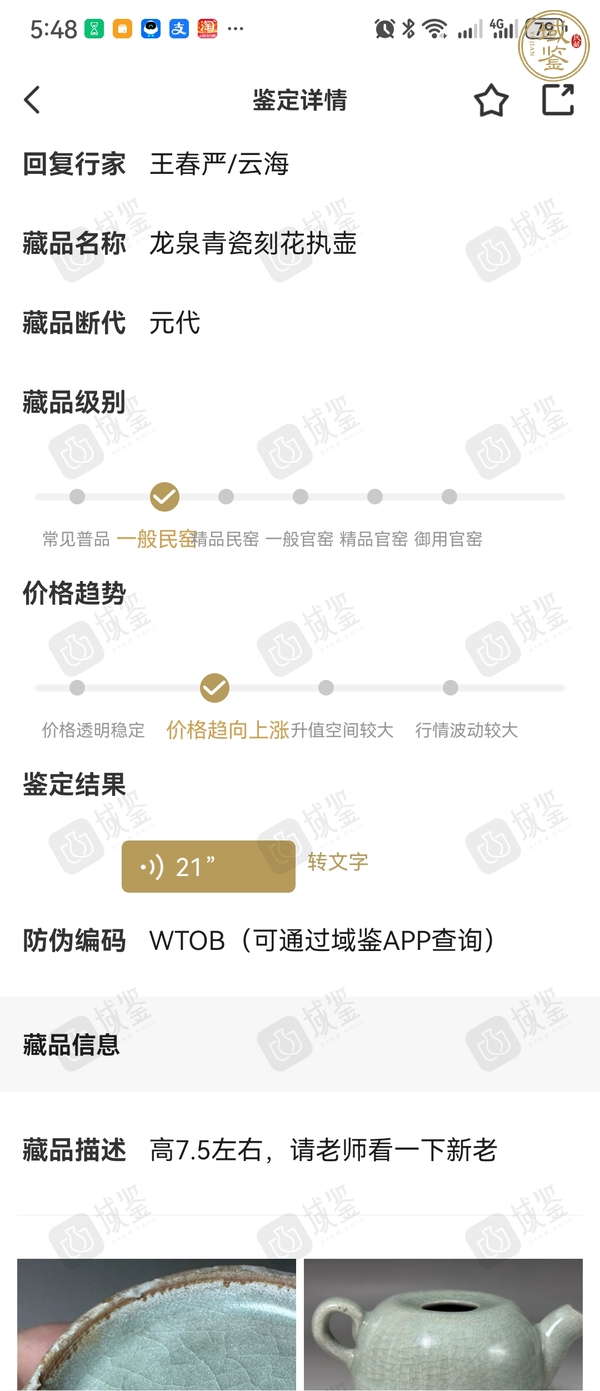 古玩陶瓷宋代·青釉瓜棱水注 真品鑒賞圖