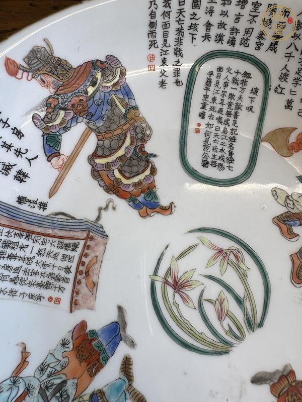 古玩陶瓷粉彩無雙譜人物盤真品鑒賞圖