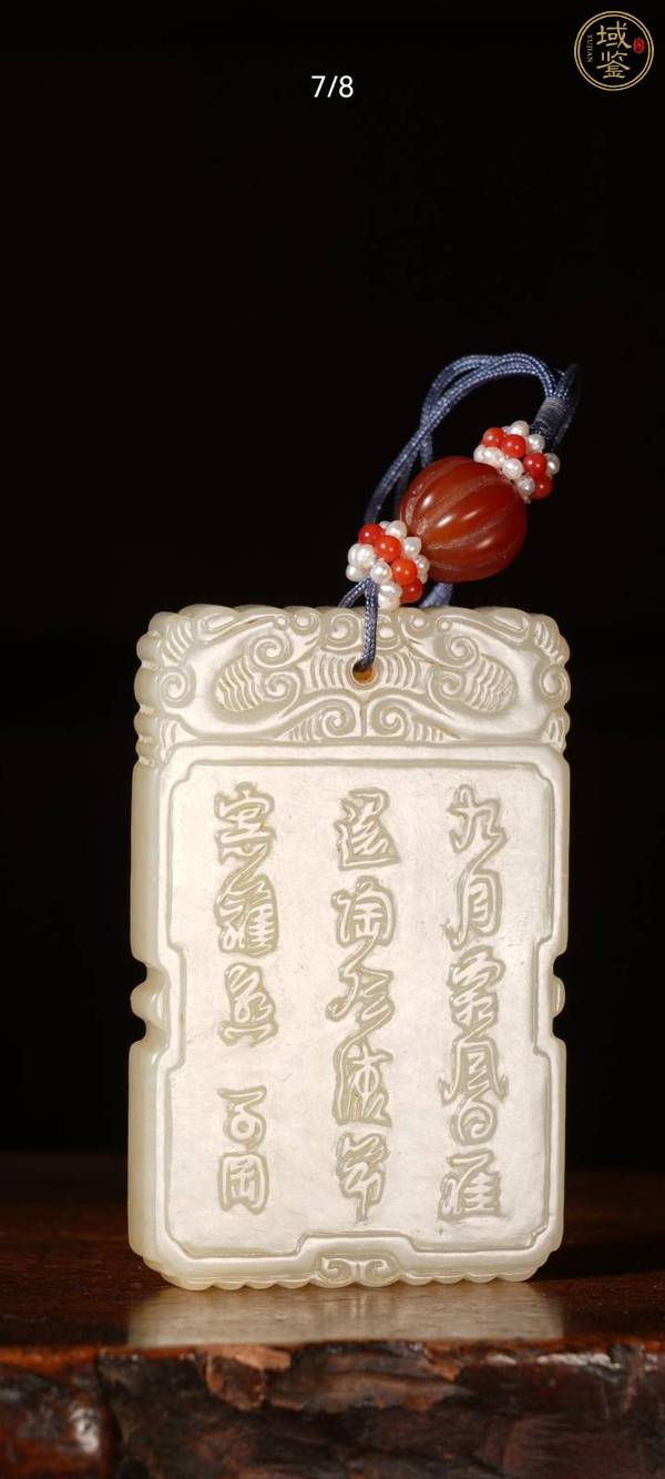 古玩玉器和田玉雕“詩(shī)文牌”真品鑒賞圖
