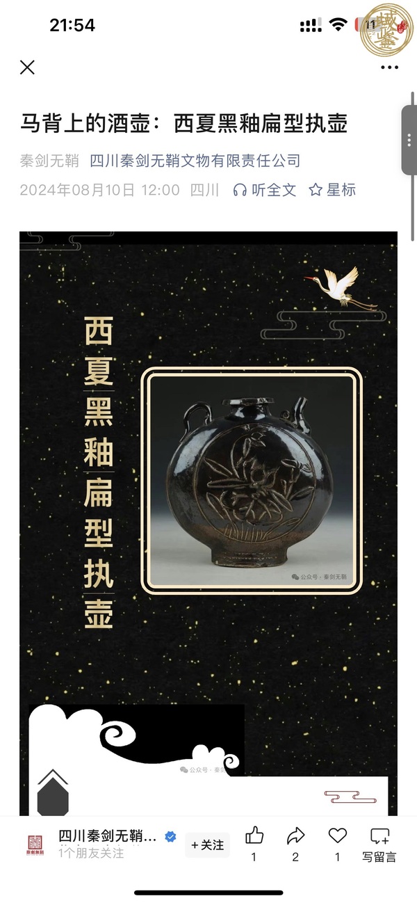 古玩陶瓷耀州窯黑釉樹葉紋扁壺真品鑒賞圖
