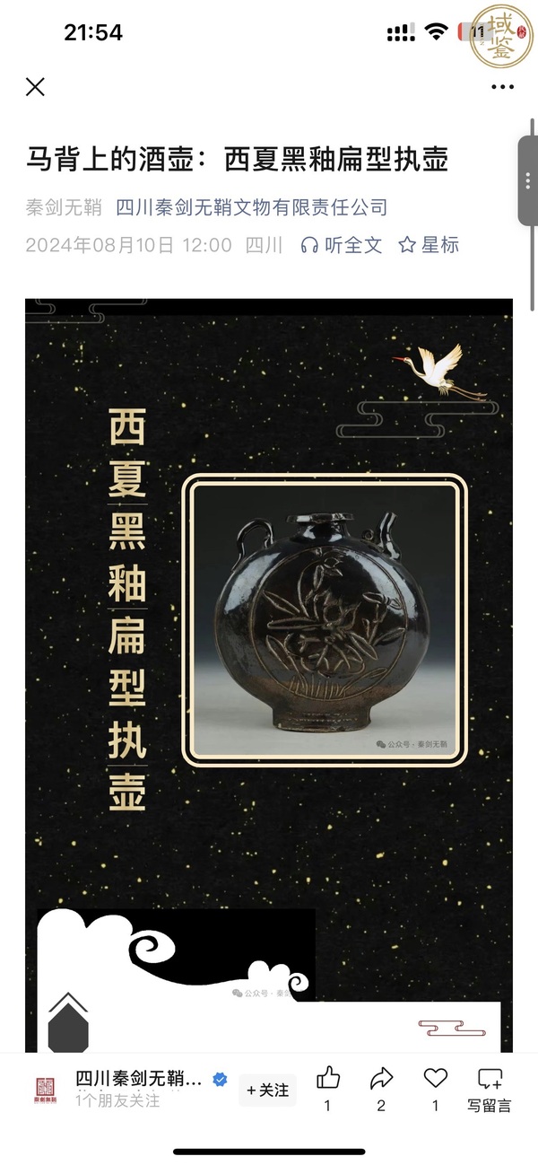 古玩陶瓷金元耀州窯黑釉樹葉紋扁壺（西夏風(fēng)格）拍賣，當(dāng)前價(jià)格576元