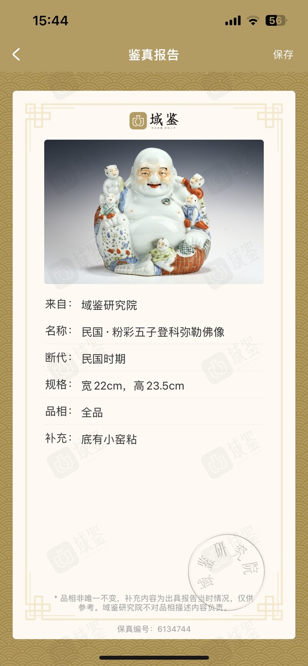 古玩陶瓷（保真卡）粉彩五子登科彌勒佛像拍賣，當(dāng)前價(jià)格6500元