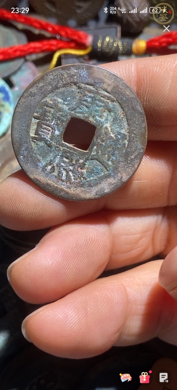 古玩錢幣康熙通寶真品鑒賞圖