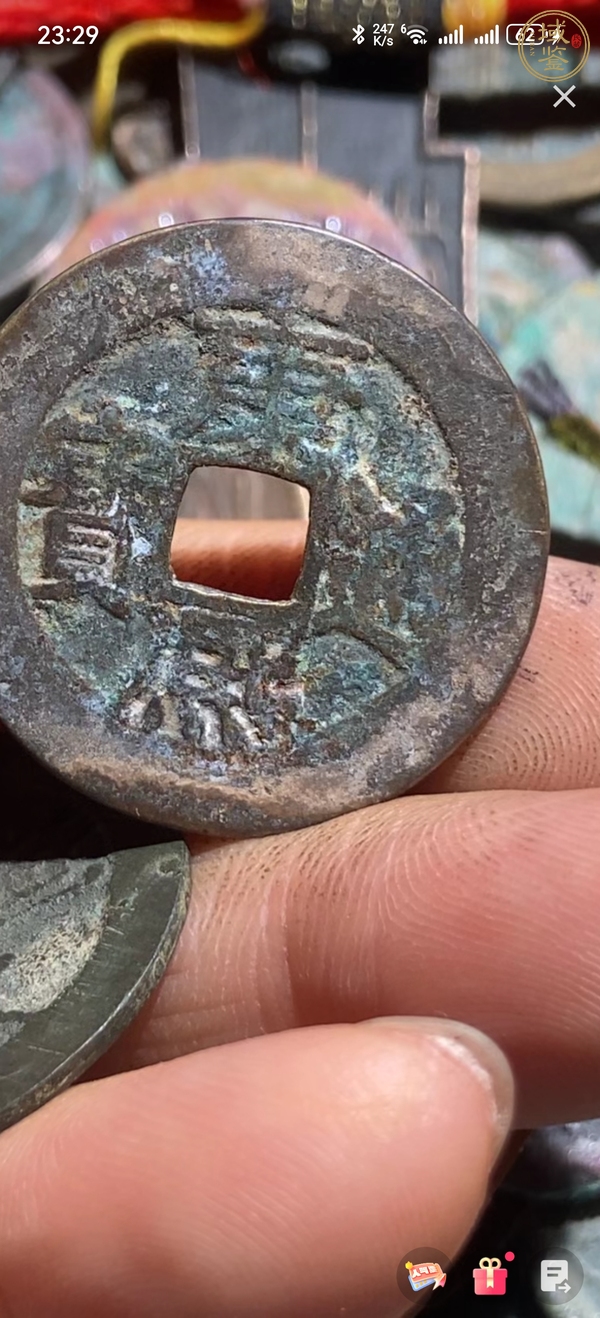 古玩錢幣康熙通寶真品鑒賞圖