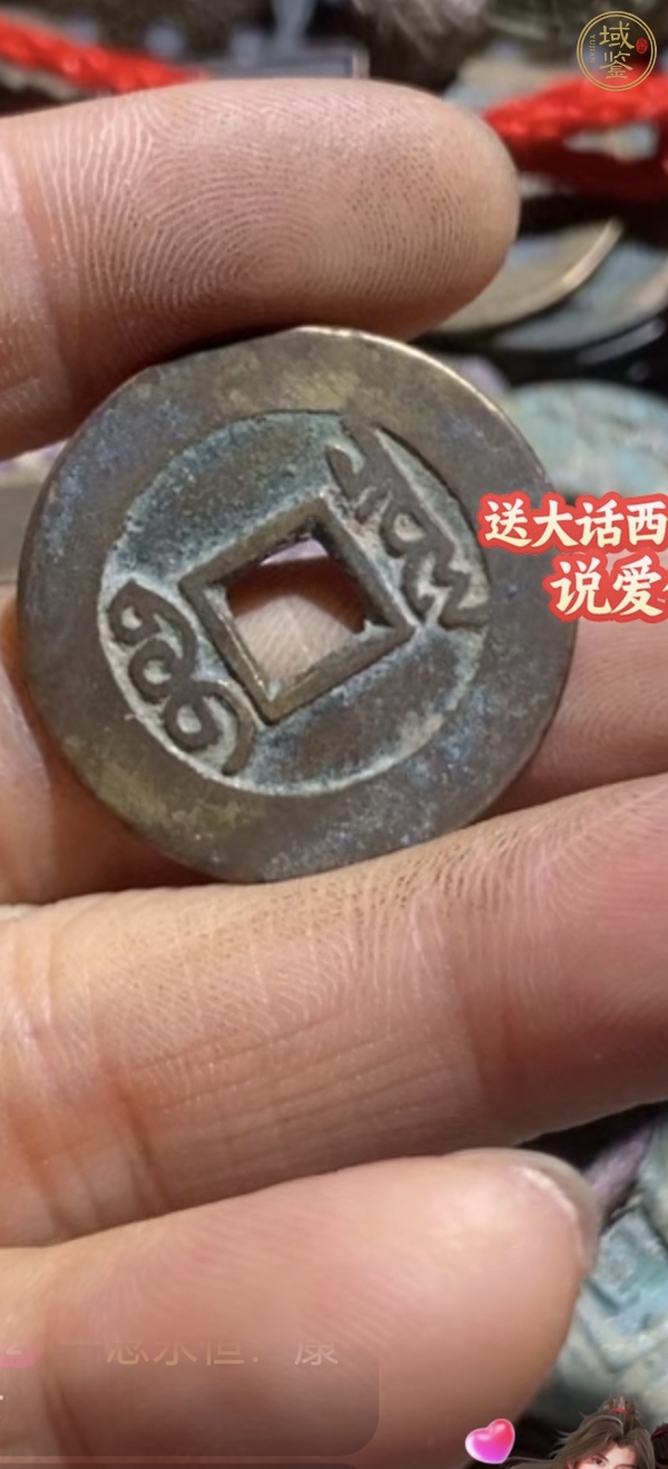 古玩錢幣康熙通寶真品鑒賞圖