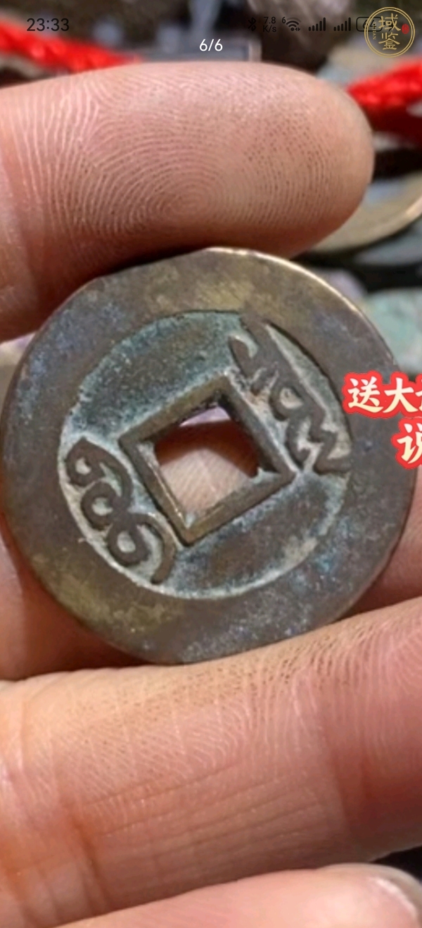 古玩錢幣康熙通寶真品鑒賞圖