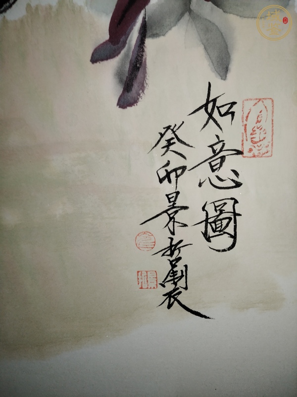 古玩字畫(huà)如意圖真品鑒賞圖