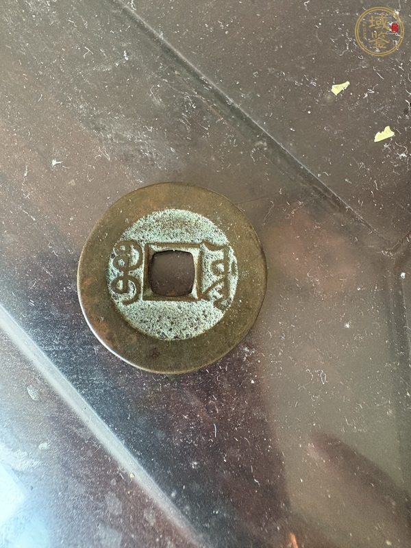 古玩錢幣乾隆通寶寶源局小平錢真品鑒賞圖