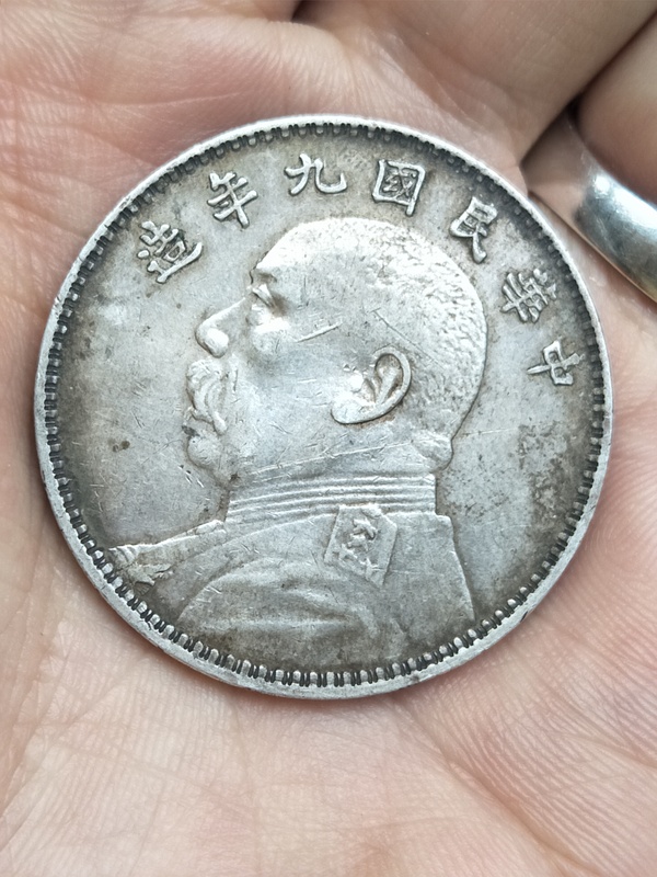 古玩轉賣民國九年袁像壹圓斷筆華拍賣，當前價格398元