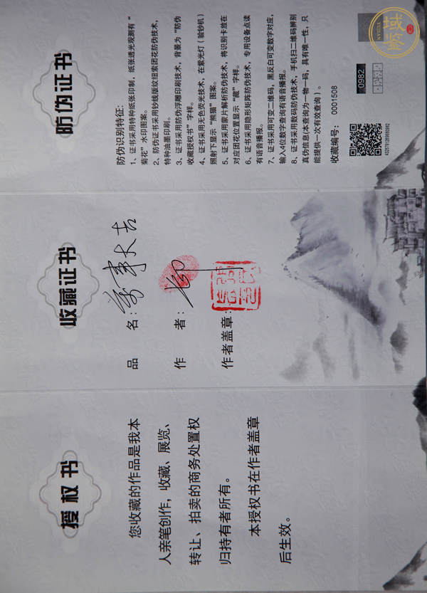 古玩字畫張長印萬事大吉立軸真品鑒賞圖