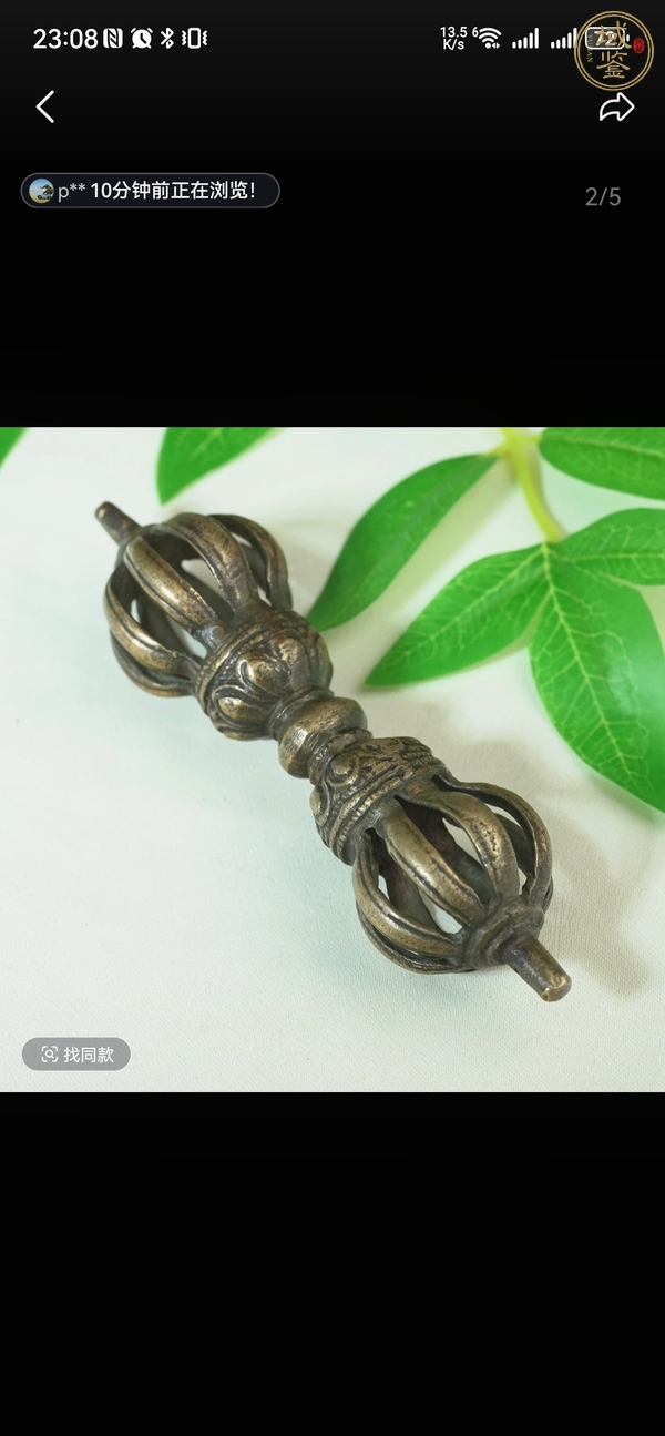 古玩銅器金剛杵真品鑒賞圖
