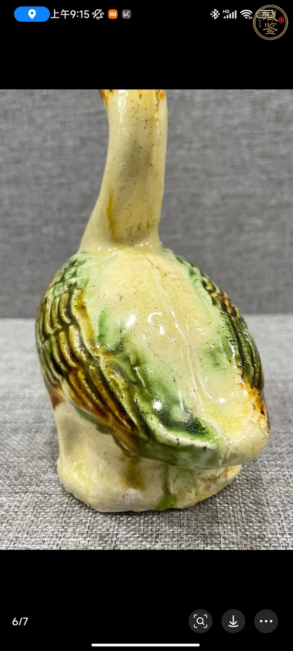 古玩陶瓷三彩真品鑒賞圖