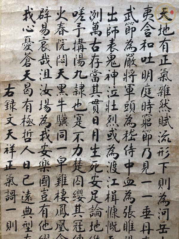 古玩字畫正氣歌真品鑒賞圖