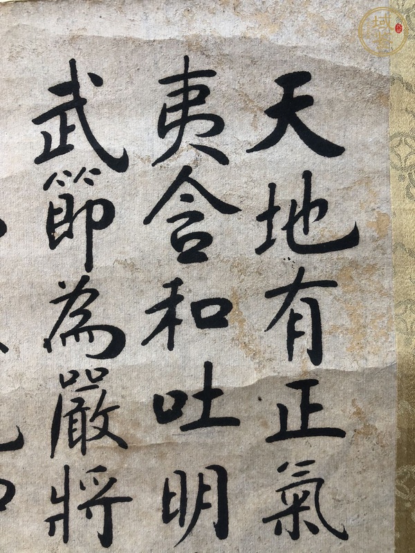 古玩字畫(huà)正氣歌真品鑒賞圖