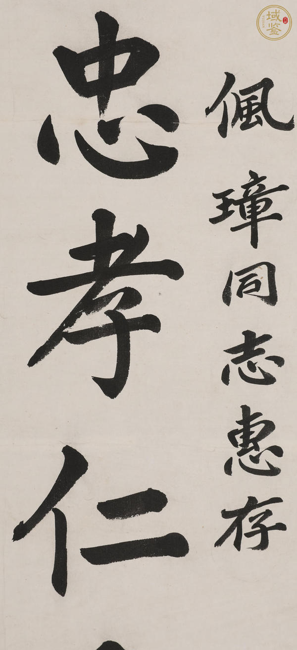 古玩林森行楷條幅真品鑒賞圖